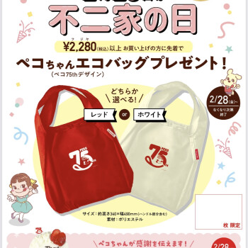 不二家の日