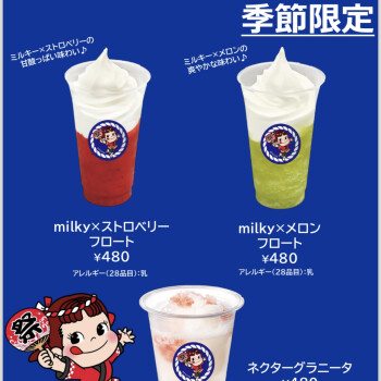 夏の新メニュー