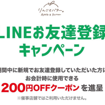 ❣️LINE新規登録で200円OFF❣️