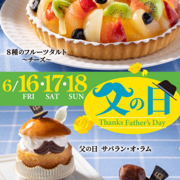 👔父の日のご案内👔