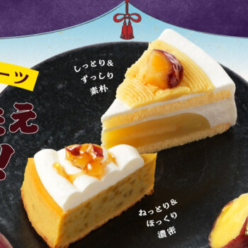 【好評販売中】秋のおいもスイーツ 食べごたえ対決！