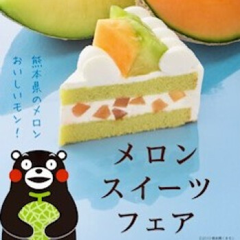 メロンスイーツフェア