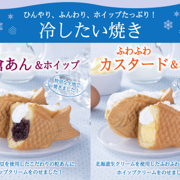 季節限定！冷したい焼き　販売中（※８月末までの季節限定商品。）
