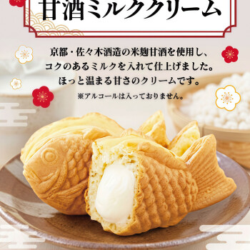 甘酒クリーム販売！