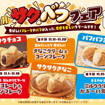 11月限定！サクパフフェア開催！