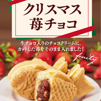 「クリスマス苺チョコ」販売中！