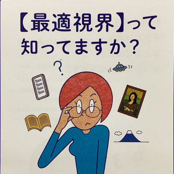 カウンセリング視力測定いたします