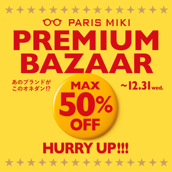 【プレミアムバザール開催中】