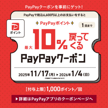 Zoffで使えるPayPayクーポン2026/1/4(日)まで