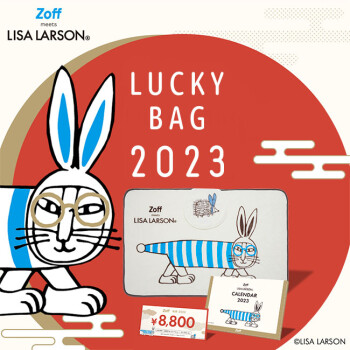 毎年恒例のZoff LUCKY BAGの発売！「Zoff｜LUCKY BAG LISA LARSON 2023」