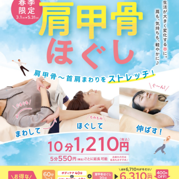 ～はばたくように軽やかに～肩甲骨ほぐし♪