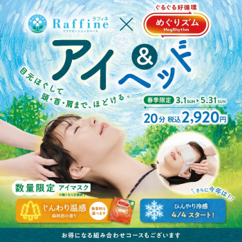 春季限定『アイ＆ヘッド』始まりました！