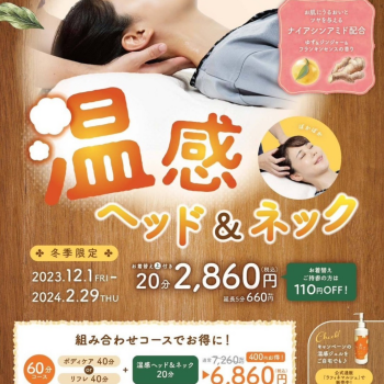 冬季キャンペーンコースのご案内