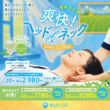夏季キャンペーンのご案内