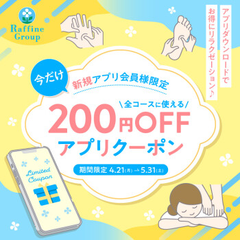 新規アプリ会員様200円OFFクーポン