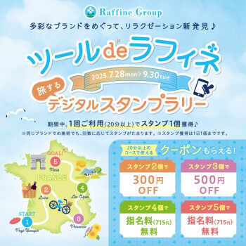 デジタルスタンプラリー開催中！