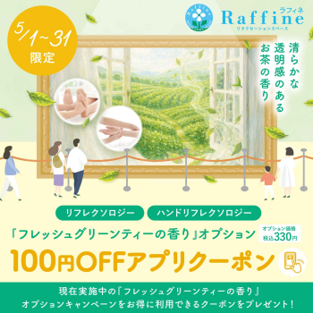 5月限定100円OFFクーポン