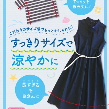 夏服のお直し承ります！