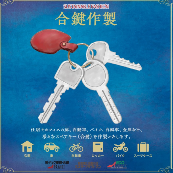新生活！合鍵作製おまかせください！