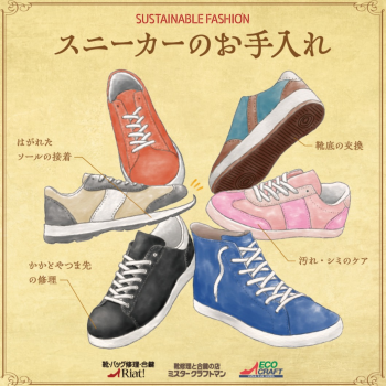 スニーカーのお手入れおまかせください！