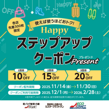 【予告】11月14日からのお得情報！