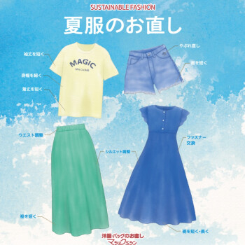 夏服のお直し承ります！