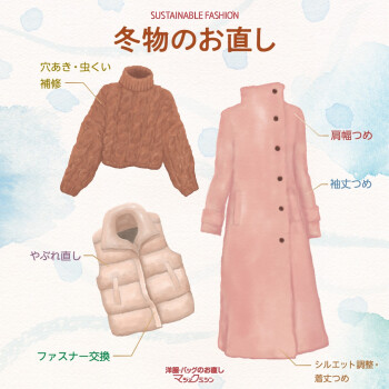 冬服のお直し承ります！