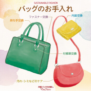 バッグのメンテナンス承ります！