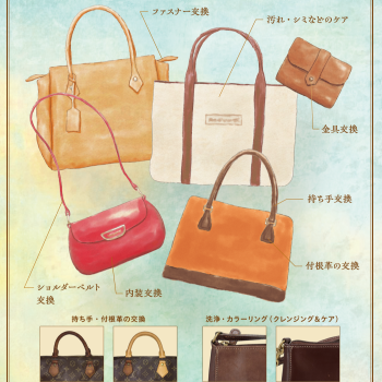 バッグのメンテナンス承ります！