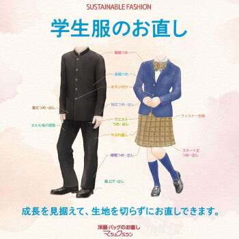 学生服の夏服のお直し承ります！