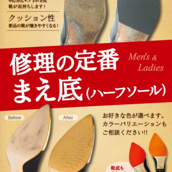 梅雨時期も安心！前底修理のご紹介！