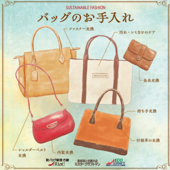 バッグのメンテナンスおまかせください