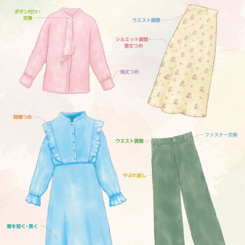 春服のお直し承ります！