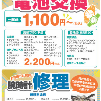 腕時計　電池交換・修理　取扱を始めました