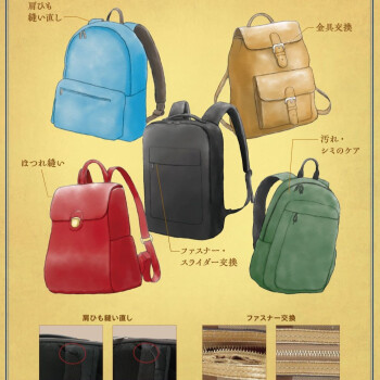リュックの修理ご相談ください！