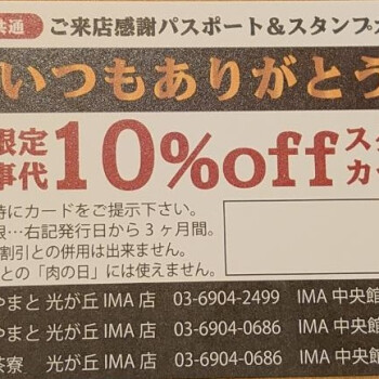 精肉店直営 焼肉やまと ショップガイド 光が丘ima 精肉店直営 焼肉やまと ショップガイド 光が丘ima