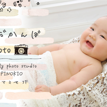 はだかんぼ撮影会開催♪