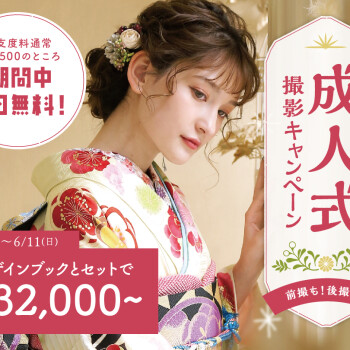 成人撮影キャンペーン