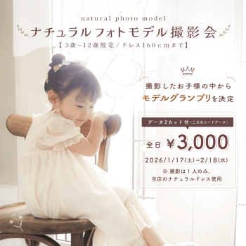 ナチュラルフォトモデル撮影会