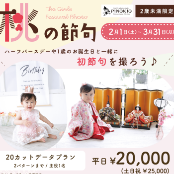 桃の節句撮影