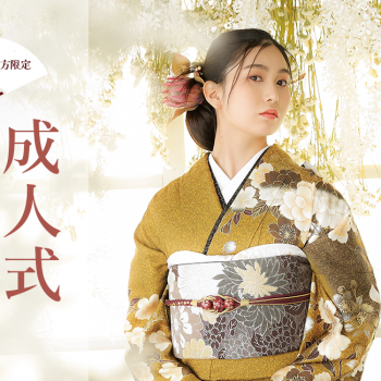 【成人式当日】撮影ご予約承っております。