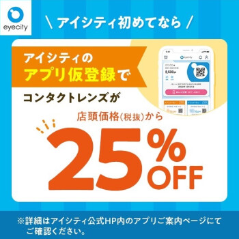 アイシティからお得な情報をお知らせします！