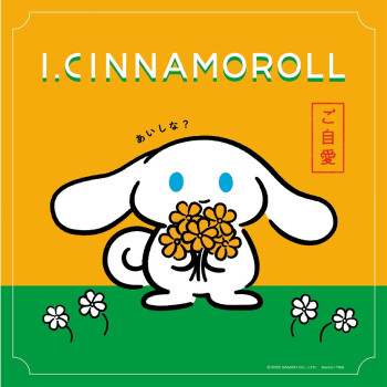 「I.CINNAMOROLL新商品先行販売」