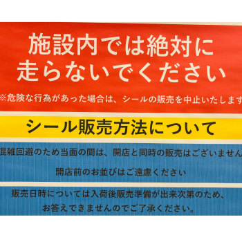 シール販売について
