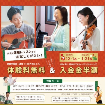 年末年始キャンペーン実施中