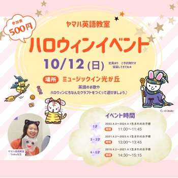 ヤマハ英語教室　ハロウィンイベント