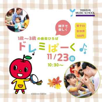 １１月のドレミぱーく開催のお知らせ