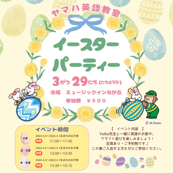 ヤマハ英語教室　イースターパーティー