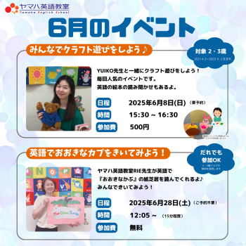 【ヤマハ英語教室】　イベントのお知らせ