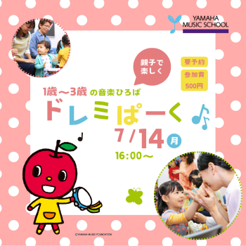 7月のドレミぱーく開催のお知らせ